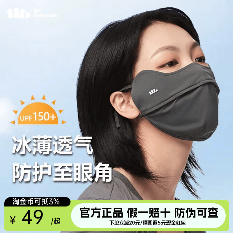 蕉下防晒口罩女夏3d立体护眼角防紫外线冰丝透气面罩焦下2026新款