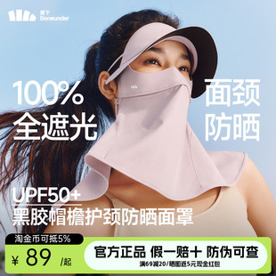 蕉下防晒面罩帽子一体护颈全脸冰丝脸基尼焦下防晒口罩防紫外线女