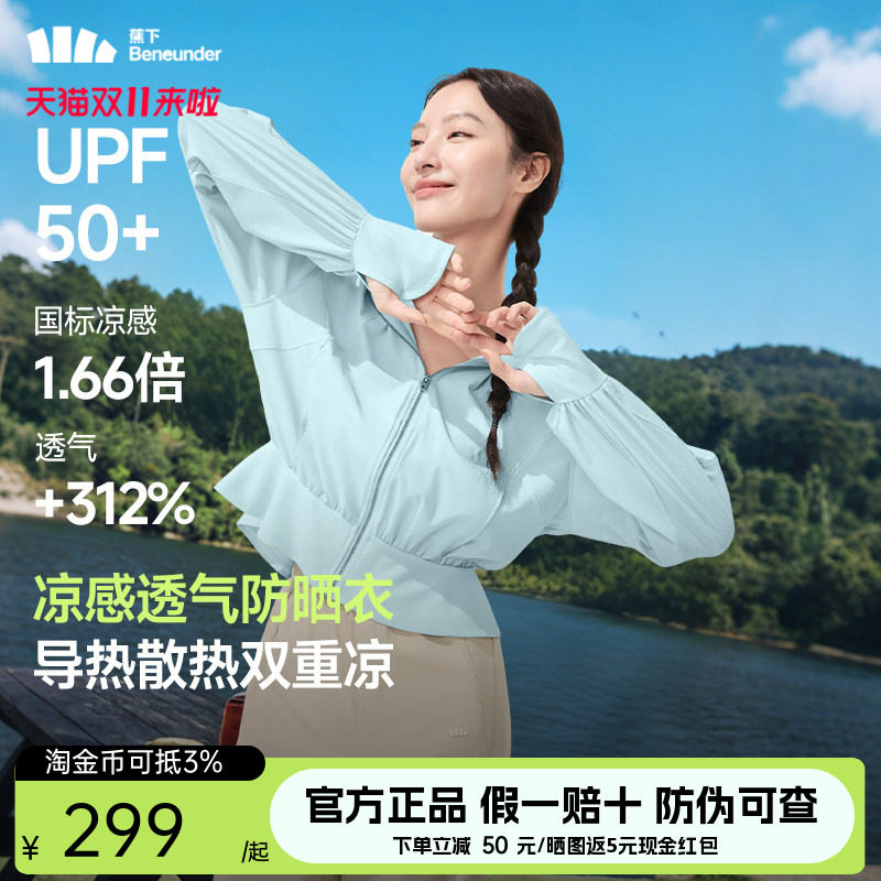 蕉下凉感透气短款防晒衣