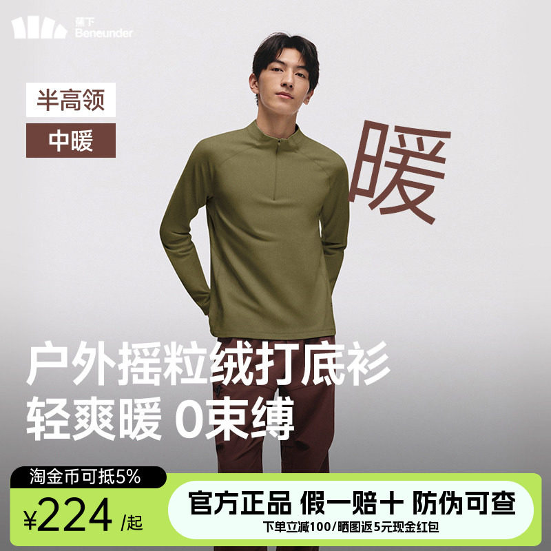 蕉下男士保暖上衣摇粒绒打底衫高弹透气宽松薄秋衣长袖半拉链T恤,女士内衣/男士内衣/家居服,保暖上装,淘宝优惠券,粉丝福利购,淘宝优惠卷