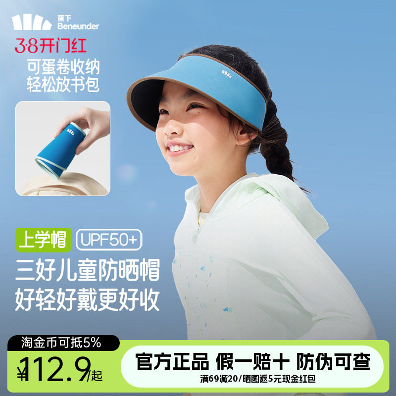 蕉下儿童蛋卷帽遮阳防紫外线运动轻薄无痕空顶帽子男女童防晒帽