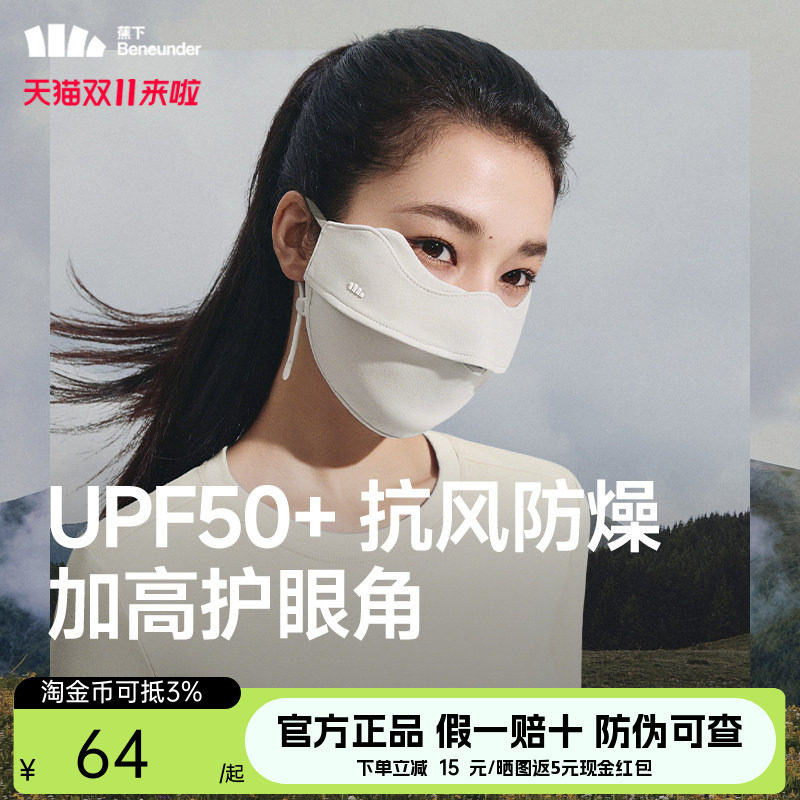 蕉下四季裸感保湿口罩女护眼角显脸小防晒防紫外线防尘防风沙面罩
