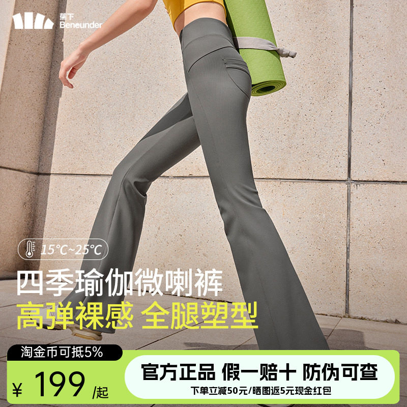 蕉下微喇裤女士防晒凉感冰丝喇叭裤黑色瑜伽裤运动长裤健身裤提臀,女装/女士精品,打底裤,淘宝优惠券,粉丝福利购,淘宝优惠卷