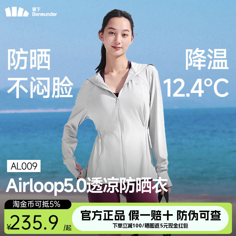 蕉下宽松防晒衣女冰丝凉感户外骑行可调节松紧收腰防晒服AL009