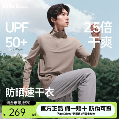 蕉下男士长袖t恤防晒速干白色打底衫加绒保暖内搭半高领运动上衣