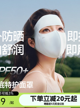 Beneunder肌底特护面罩敏肌医美养肤全脸防晒口罩抗菌保湿脸基尼