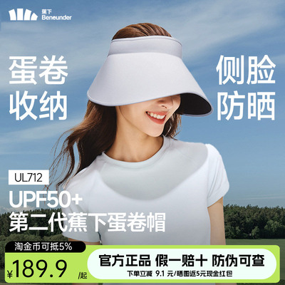 蕉下黑胶防晒帽女大檐空顶帽