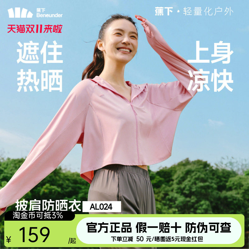 蕉下披肩防晒衣女夏季冰丝防晒服透气披肩斗篷上衣皮肤衣防晒外套