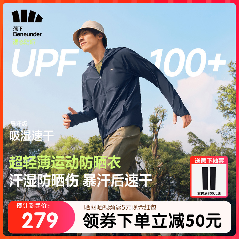 蕉下男士防晒衣超轻薄运动服