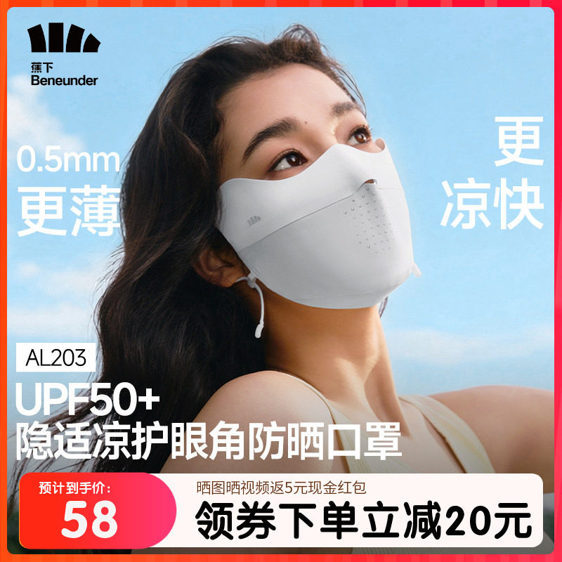 蕉下无痕防晒口罩护眼角夏季轻薄款透气防紫外线高颜值女冰丝面罩