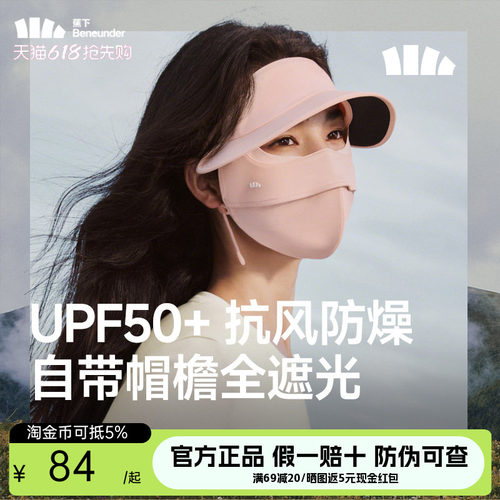 蕉下四季裸感女帽檐面罩保湿脸基尼全脸防晒遮光防风抗燥支架口罩