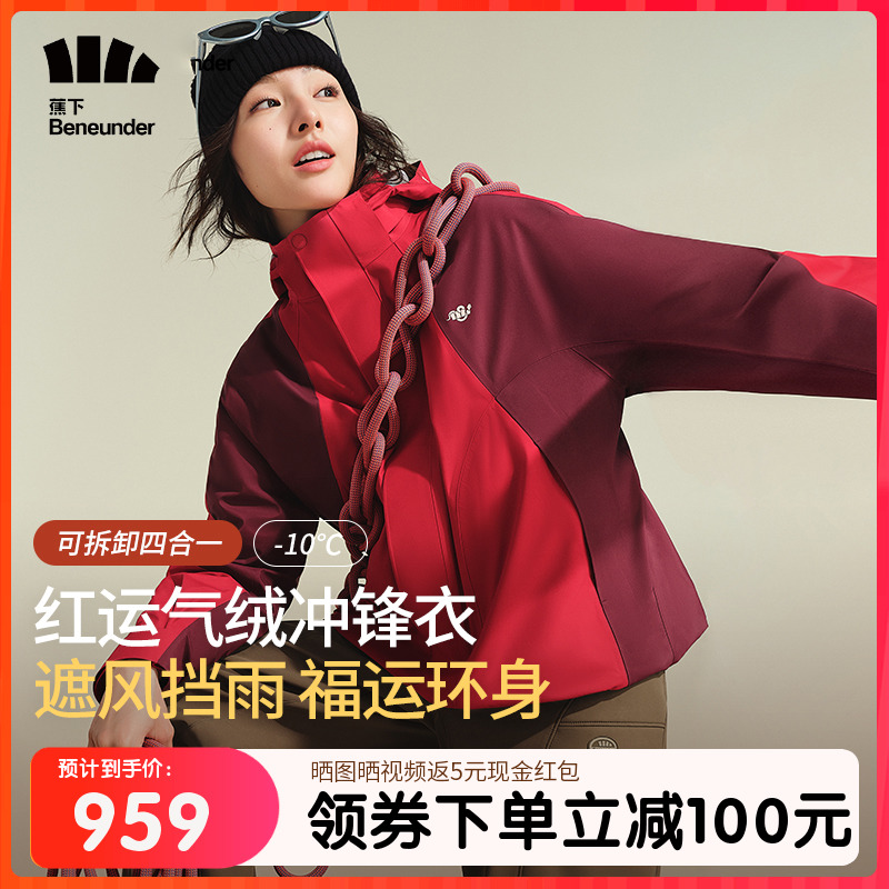 蕉下女士红运三合一冲锋衣户外可拆卸登山服防水防风运动夹克外套