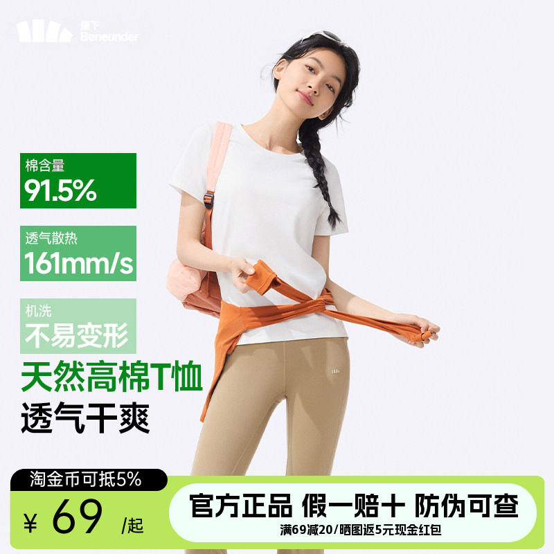 蕉下T恤女短袖棉休闲春夏2025白色通勤修身透气内搭户外打底衫