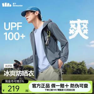 蕉下防晒衣男款冰丝轻薄防紫外线2026新款速干透气户外防晒服男士