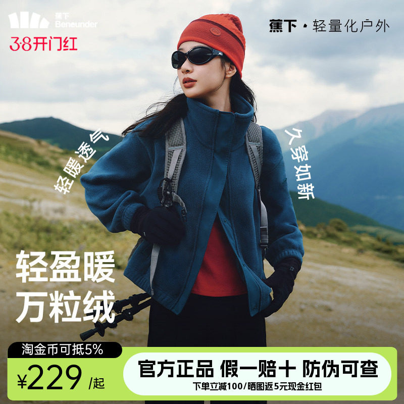 蕉下立领夹克外套女早秋短款休闲运动摇粒绒小个子宽松万粒绒外套