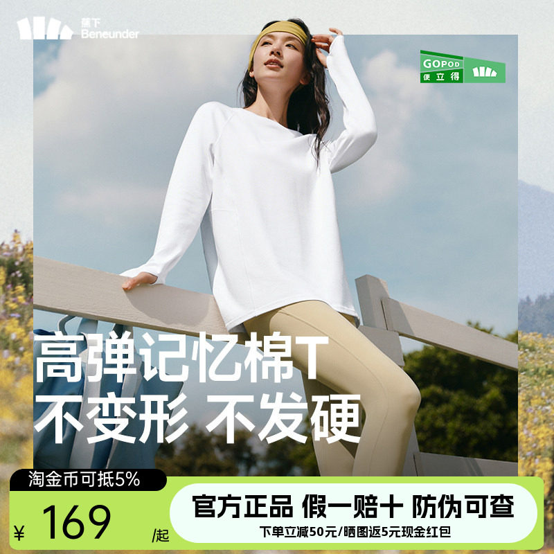 蕉下女士长袖宽松T恤CT02025内搭上衣百搭新款春夏纯白色打底衫