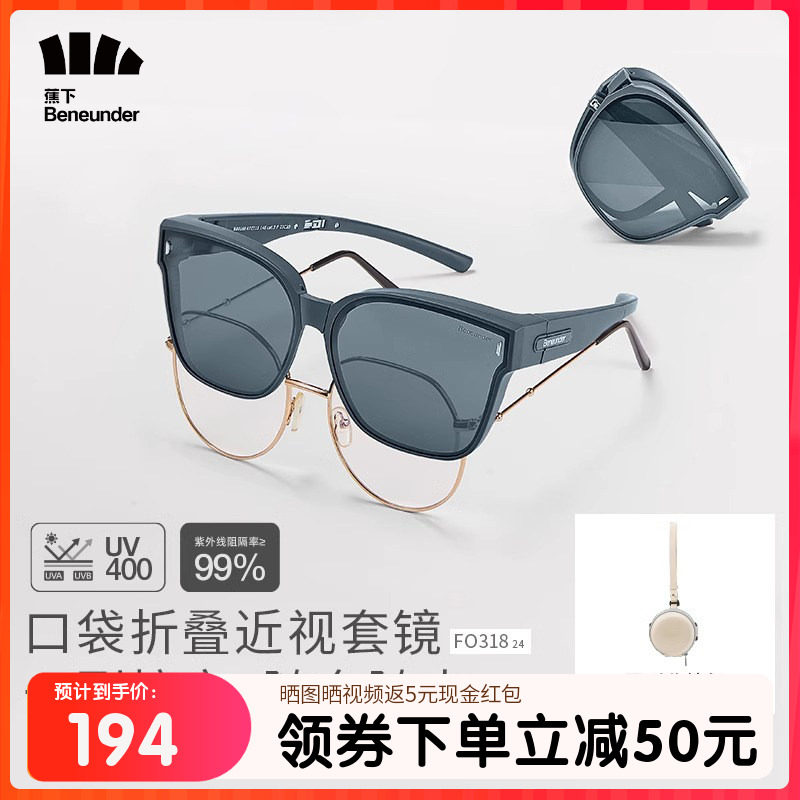 蕉下墨镜套镜女FO31824方框可套眼镜男偏光可折叠太阳镜近视套镜