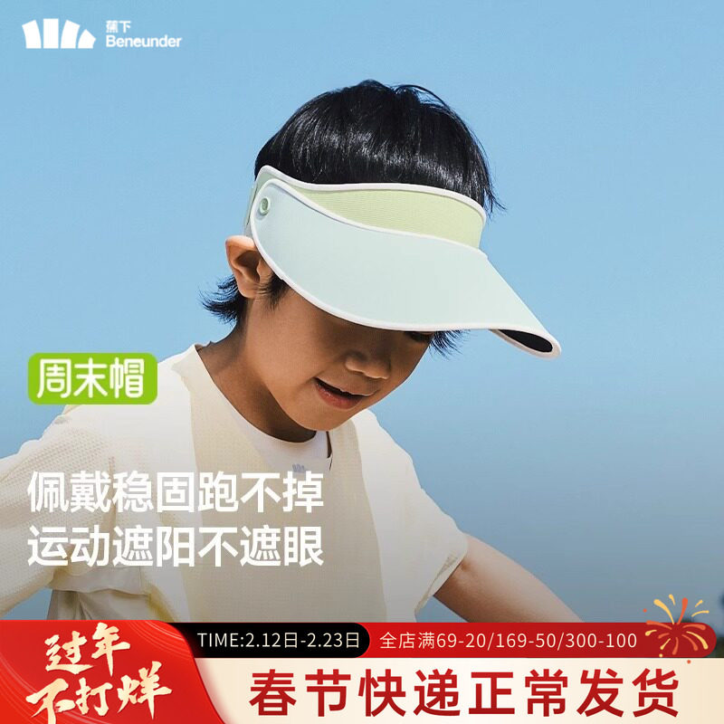 蕉下儿童空顶防晒帽遮阳帽夏季防紫外线全遮光户外防晒空顶帽子