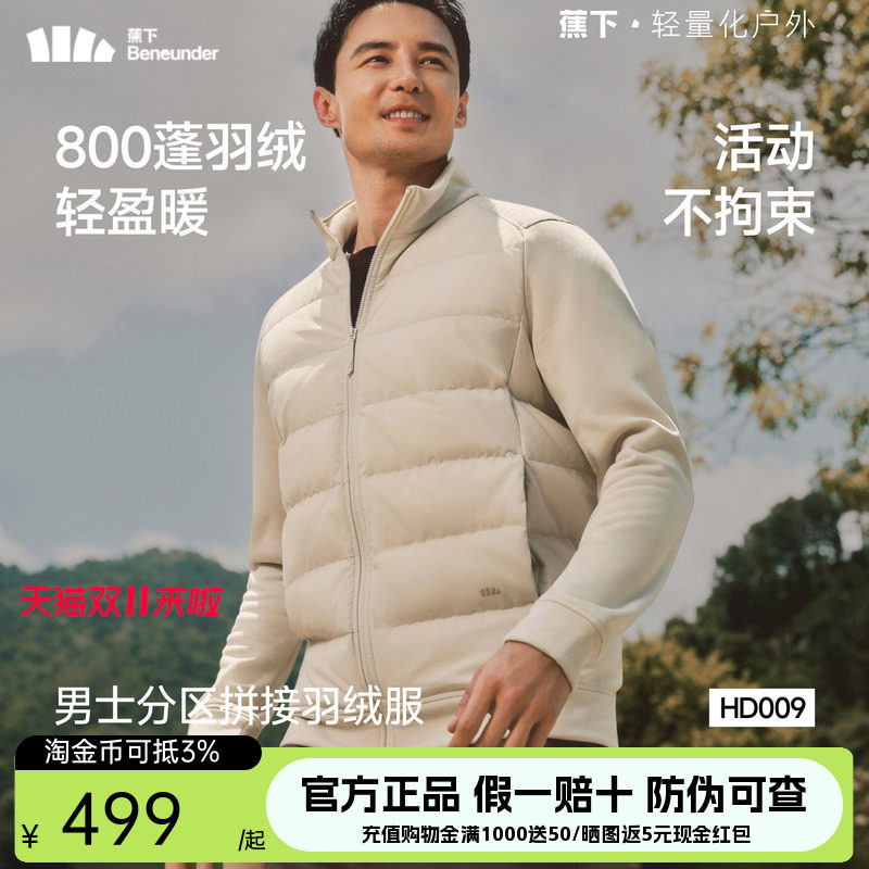 蕉下男士羽绒服分区拼接秋冬保暖上衣透湿排汗户外运动外套棉服