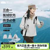 蕉下软壳外套女秋防风防泼水保暖户外徒步登山运动三合一冲锋衣