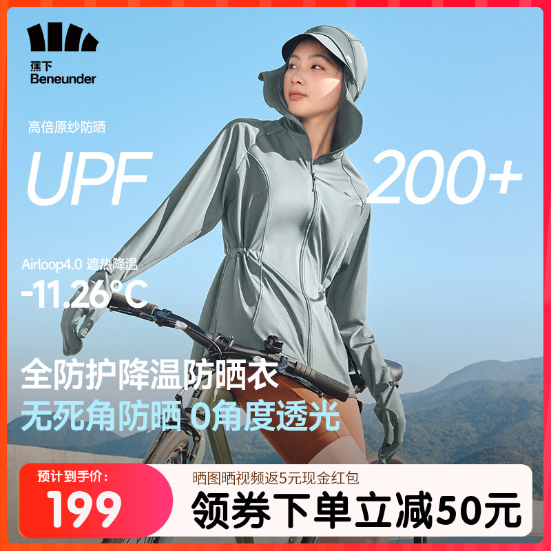 防晒衣蕉下全防护防AL823