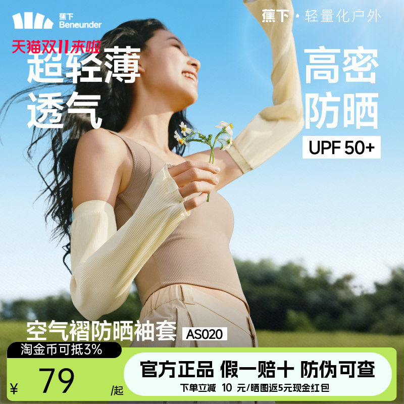 蕉下防晒微褶袖套女透气凉感轻薄防紫外线夏显瘦百搭遮阳透气冰袖