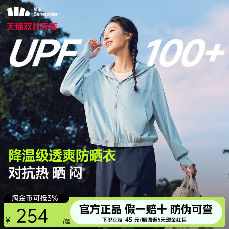 蕉下凉感速干防晒衣女款