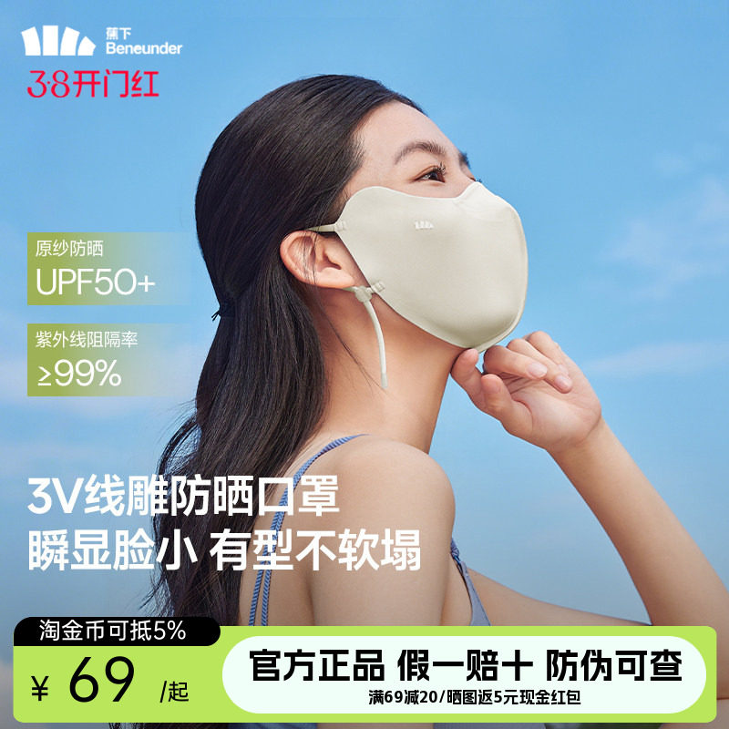 蕉下小颜防晒口罩立体高颜值新款显脸小立体透气防紫外线防晒面罩