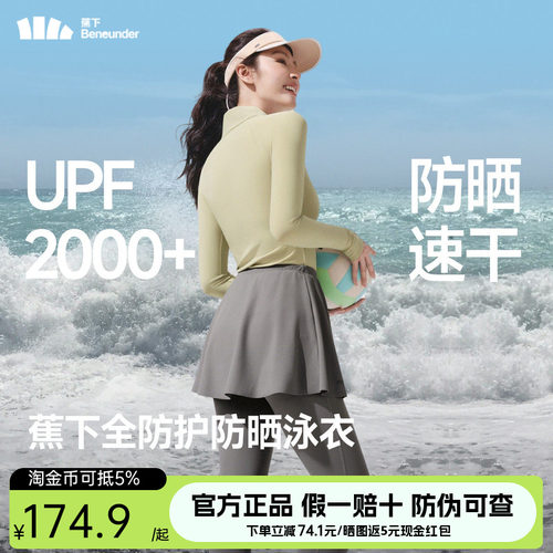 蕉下分体防晒泳衣套装女漂流海边冲浪浮潜游泳速干长袖2026新款