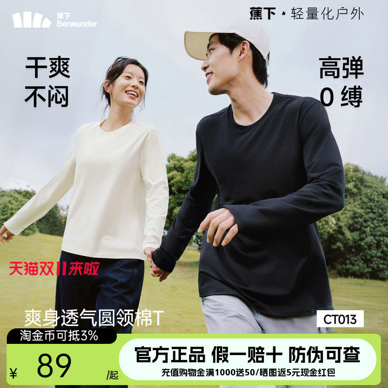 蕉下圆领长袖T恤秋冬男女同款高弹透气挺括保暖上衣秋衣打底衫