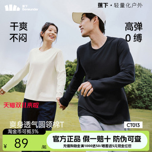 蕉下圆领长袖T恤秋冬男女同款高弹透气挺括保暖上衣秋衣打底衫