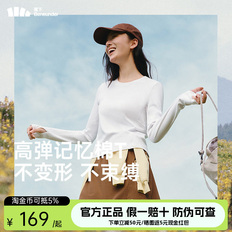 蕉下修身长袖T恤女内搭打底衫上衣秋衣显瘦圆领透气秋冬白色T恤