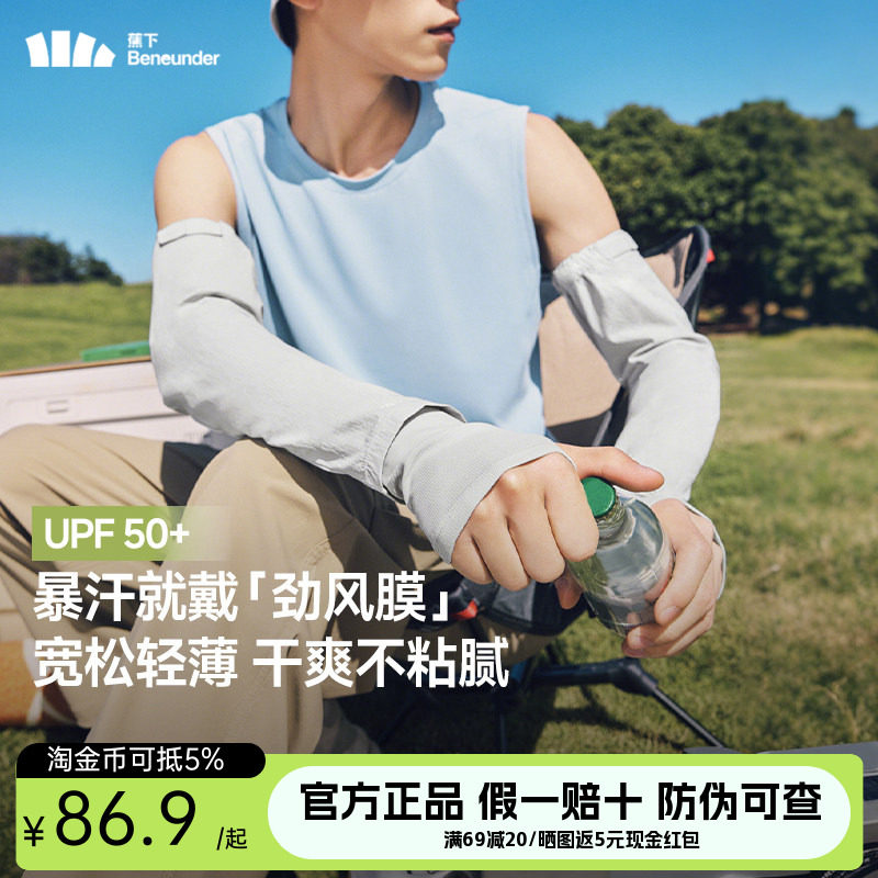 蕉下男士宽松冰袖运动上班防晒袖套透气户外开车防紫外线骑行套袖