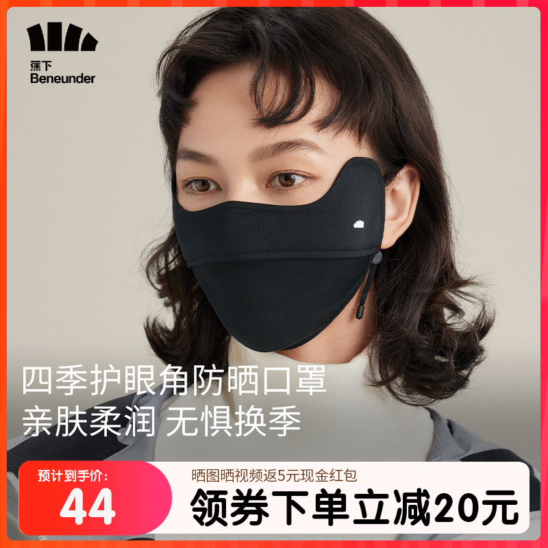 蕉下四季护眼角防晒口罩