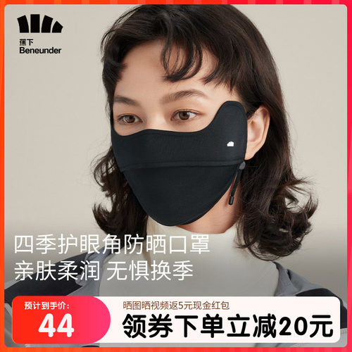 蕉下四季护眼角防晒口罩