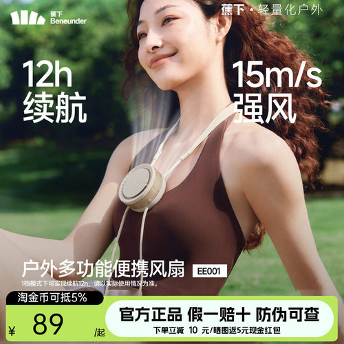 蕉下挂脖风扇便携式随身小型充电户外风扇mini懒人多功能夏天小型超长续航挂颈手持充电小风扇