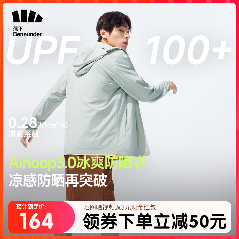 蕉下男款防晒衣冰丝轻薄防紫外线钓鱼2025新款速干防晒服宽松