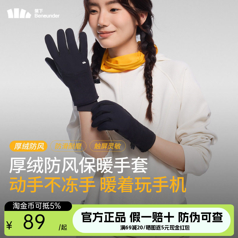 蕉下保暖手套男女冬季滑雪电动摩托车骑行可触屏防风防水防寒手套