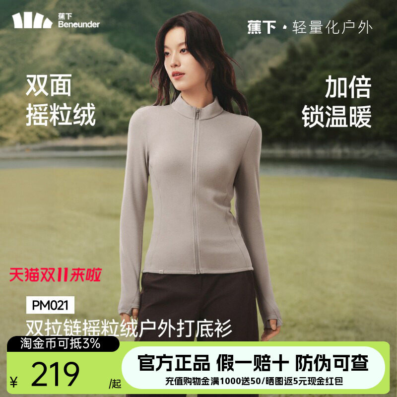 蕉下双开拉链摇粒绒打底衫短外套针织衫上衣女士秋装长袖修身T恤
