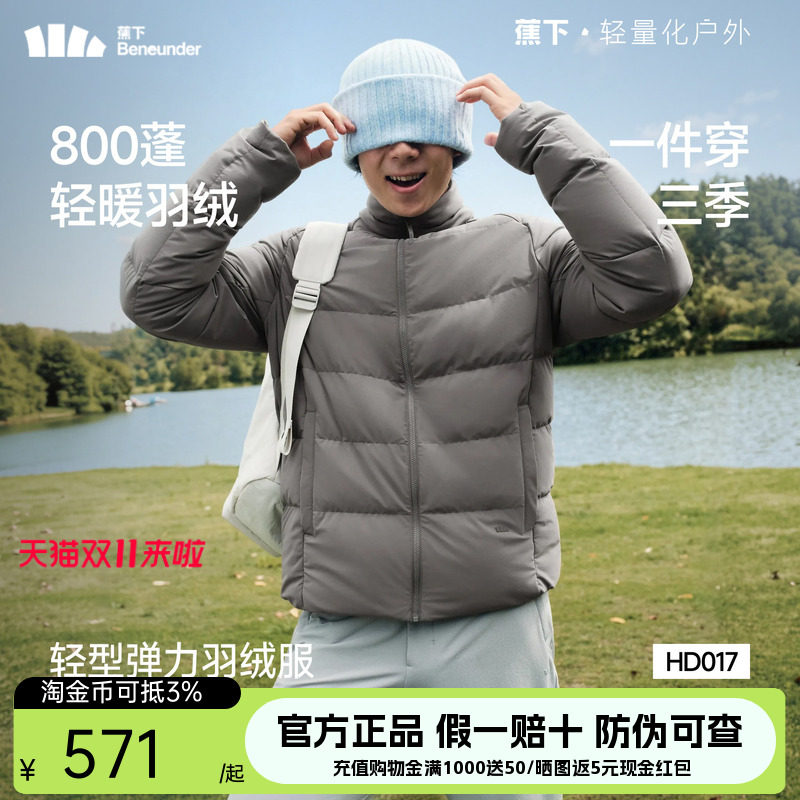 蕉下男士轻型弹力羽绒服秋冬新款轻薄加厚软壳蓬松保暖上装棉衣