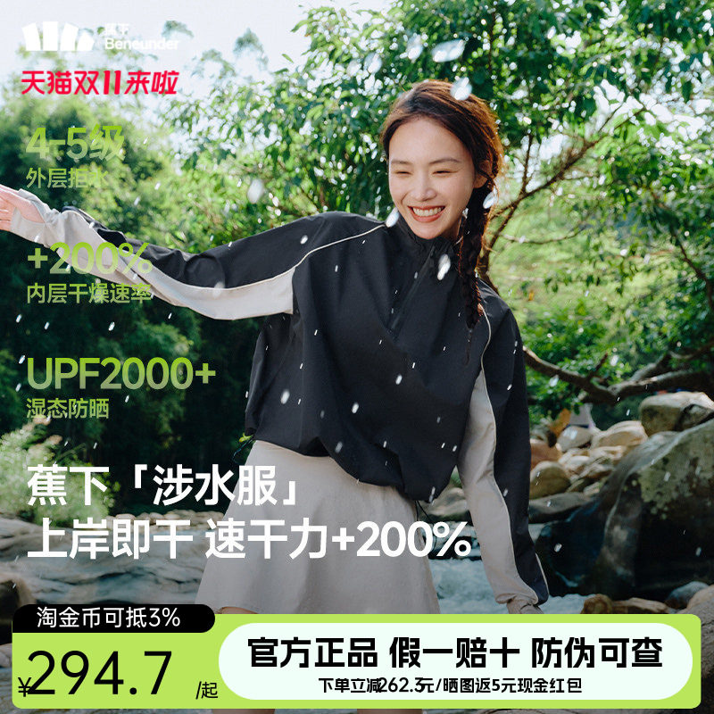 蕉下运动速干涉水服外套轻薄透气防紫外线游泳运动套头罩衫防晒衣