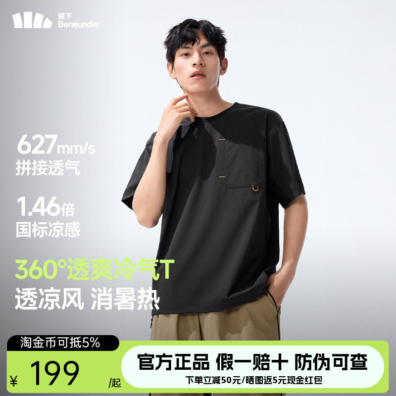 蕉下凉感透气短袖男士款冰丝宽松内搭运动上衣防晒轻薄速干t恤