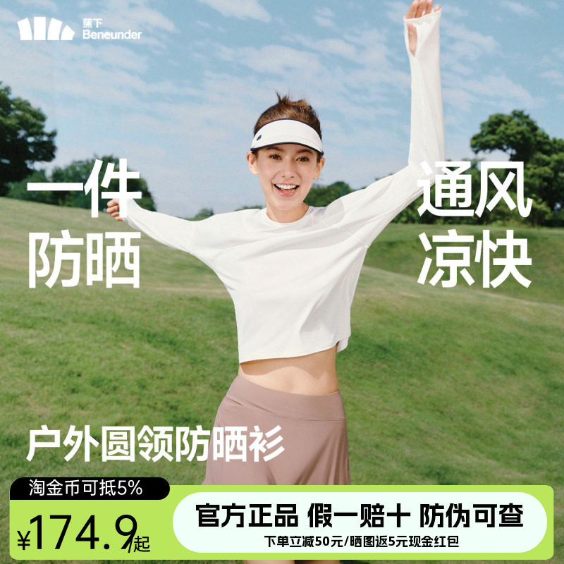 蕉下女士防晒打底衫轻薄内搭肌底衣春修身运动速干衣冰丝长袖T恤