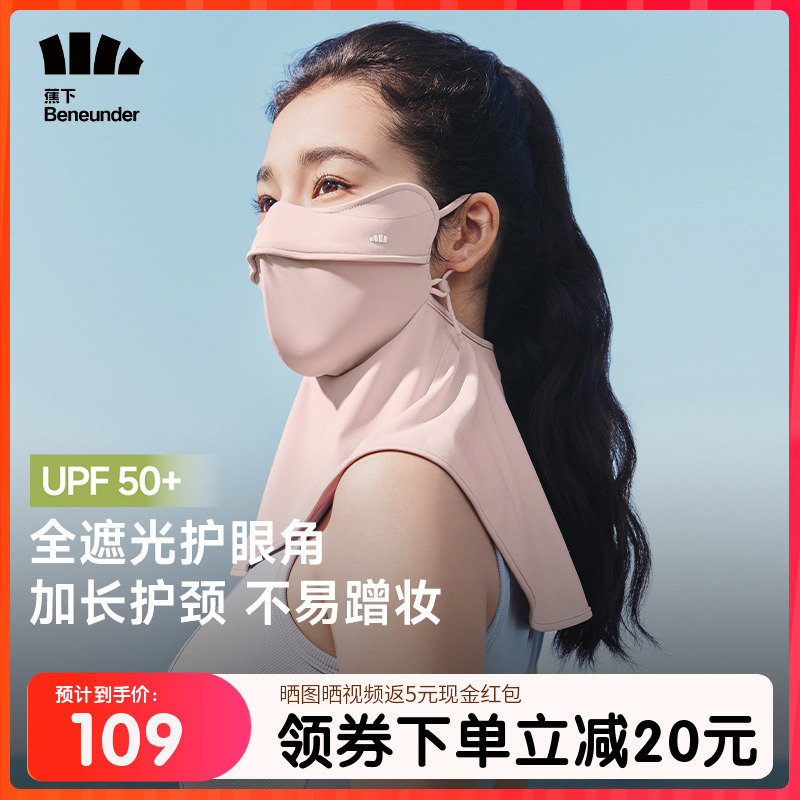 蕉下护颈防晒口罩遮脖子