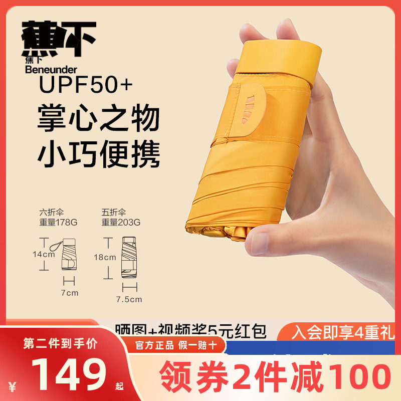 蕉下防晒伞防紫外线六折迷你卡遮阳女小伞便携晴雨伞片扁口袋伞男属于什么档次？