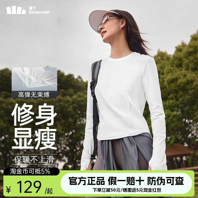 蕉下T恤女CT13723内搭打底高弹亲肤正肩显瘦圆领短款修身长袖T恤