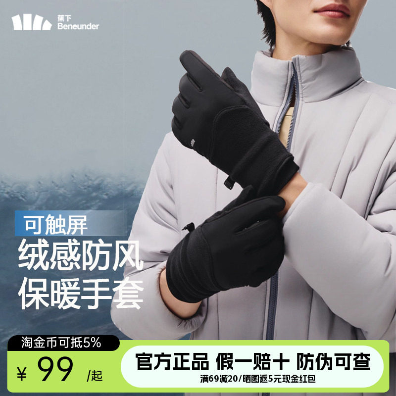 蕉下保暖手套男女冬季防风防水新款滑雪触屏防寒摩托车骑行手套