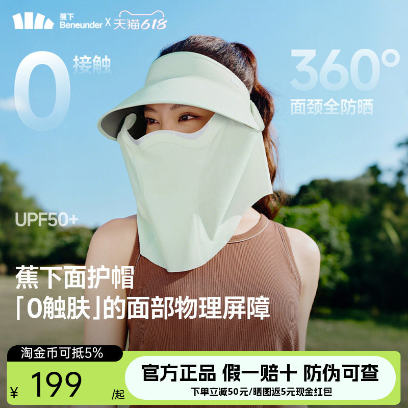 蕉下防晒帽女空顶蛋卷帽AS721磁吸面罩全防护帽可拆卸太阳遮阳帽