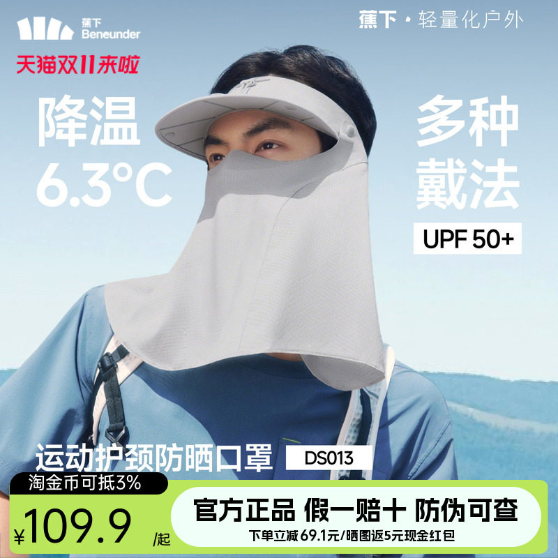 蕉下运动护颈防晒口罩男空顶帽脸罩钓鱼登山凉感防紫外线骑行面罩