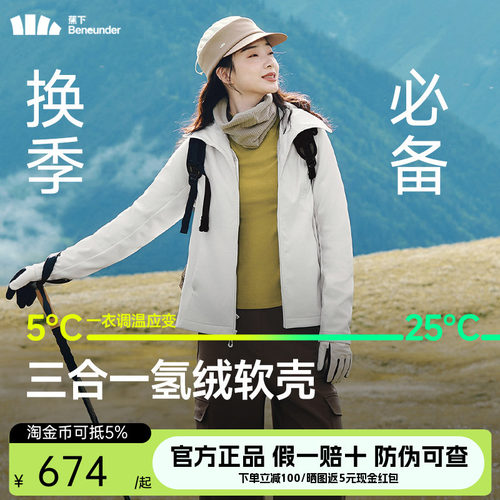 蕉下软壳外套女秋三合一防风防泼水保暖户外徒步运动夹克冲锋衣